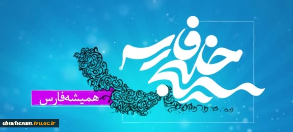 خلیج پارسی