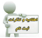 دکمه اطلاعیه ثبت نام