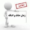 آیکن حذف و اضافه