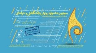 شرکت در جشنواره رویش 4