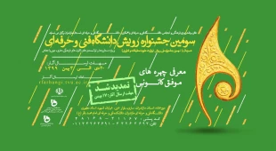 شرکت در جشنواره رویش 6