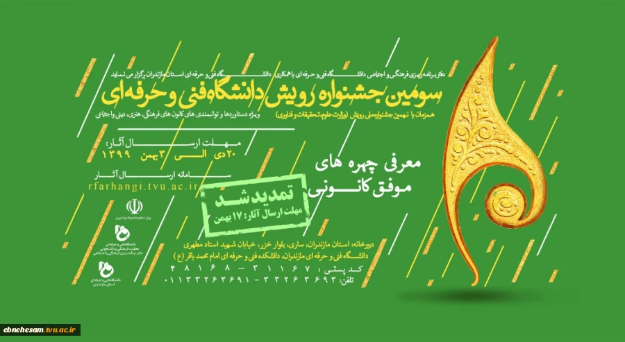 شرکت در جشنواره رویش 6