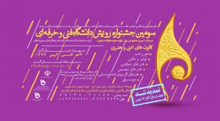 شرکت در جشنواره رویش 9