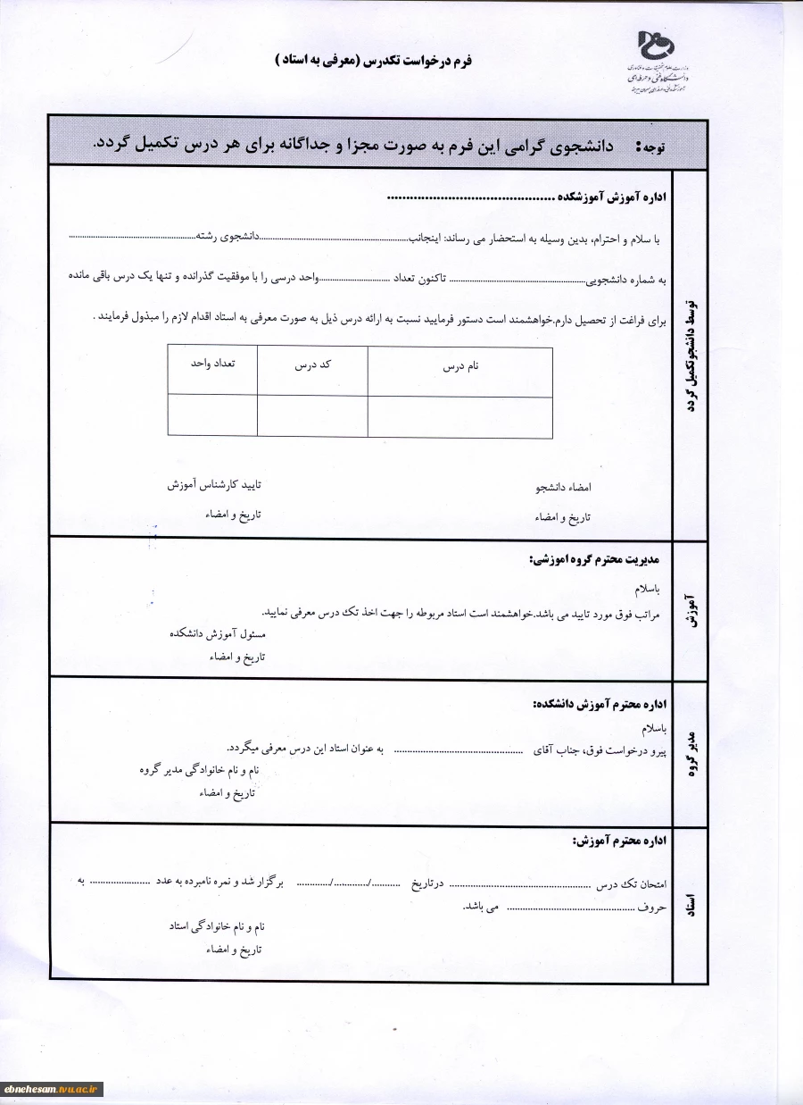 ثبت نام معرفی به استاد نیمسال 991 3