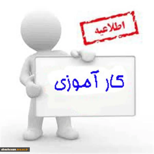 فرم کارآموزی 3