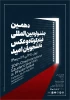 فراخوان دهمین جشنوارهٔ بین‌المللی فیلم کوتاه و عکس دانشجویان امید
دهمین جشنوارهٔ بین‌المللی فیلم کوتاه و عکس دانشجویان امید با هدف شناسایی و معرفی استعدادهای جوان حوزهٔ فیلم کوتاه و عکس از ۲۵ تا ۲۸ تیر ۱۴۰۰ توسط معاونت فرهنگی و اجتماعی وزارت علوم، تحقیقا