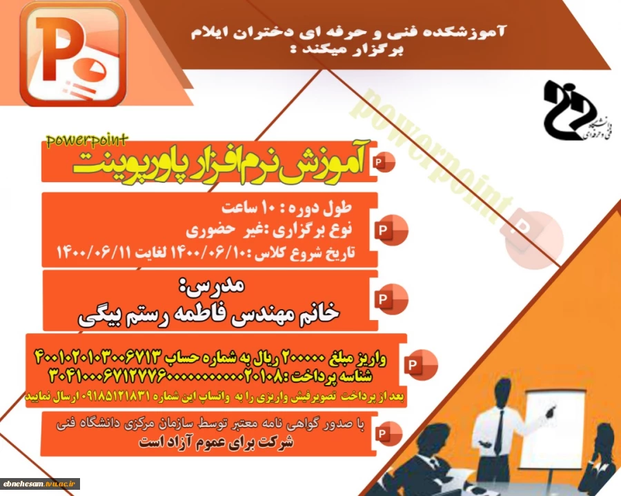 دوره آموزشی نرم افزار PowerPoint 2