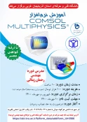 آموزش نرم افزار  Latex آموزش نرم افزار مقاله نویسیCOMSOL Multi physics آموزش نرم افزار Programmer TNM   3