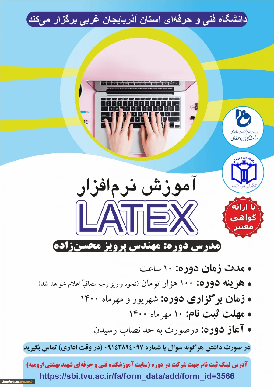 آموزش نرم افزار  Latex آموزش نرم افزار مقاله نویسیCOMSOL Multi physics آموزش نرم افزار Programmer TNM   4