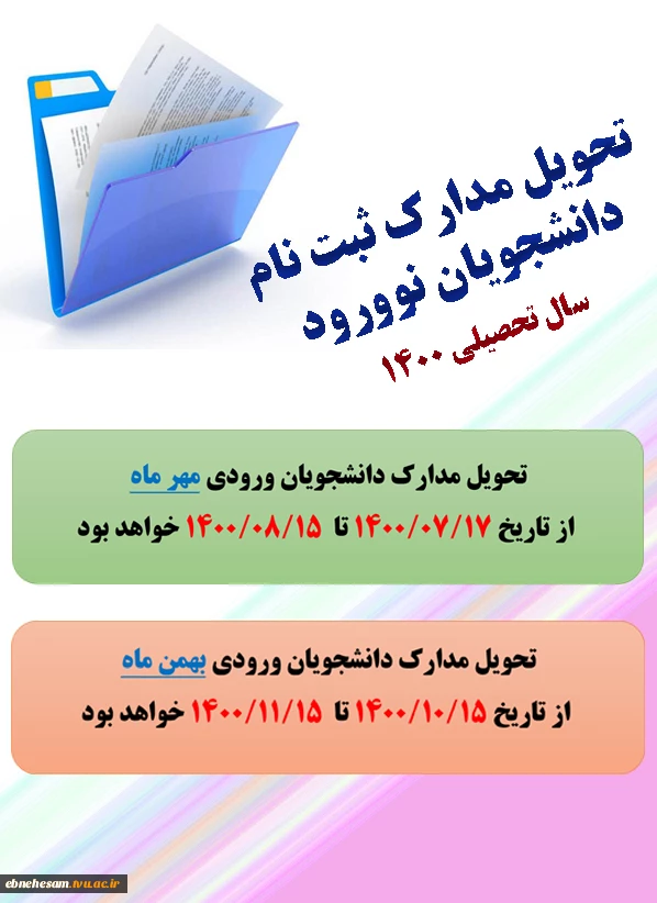 اطلاعیه مهم :  جهت ارسال مدارک دانشجویان جدید الورود سال تحصیلی 1401-1400 لطفا مطالعه فرمایید 3