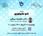 برگزاری وبینار به مناسبت هفته پژوهش به میزبانی آموزشکده دختران اردبیل 3