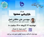 برگزاری وبینار به مناسبت هفته پژوهش به میزبانی آموزشکده دختران اردبیل 4