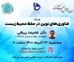 برگزاری وبینار به مناسبت هفته پژوهش به میزبانی آموزشکده دختران اردبیل 5