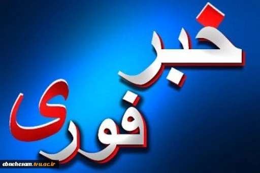 دانشجویانی که پرونده تحصیلی آنها ناقص یا بدون پرونده می باشند 2