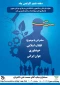 برگزاری وبینار بمناسبت  گرامیداشت دهه فجر باعنوان :انقلاب اسلامی،خود باوری،جوان ایرانی