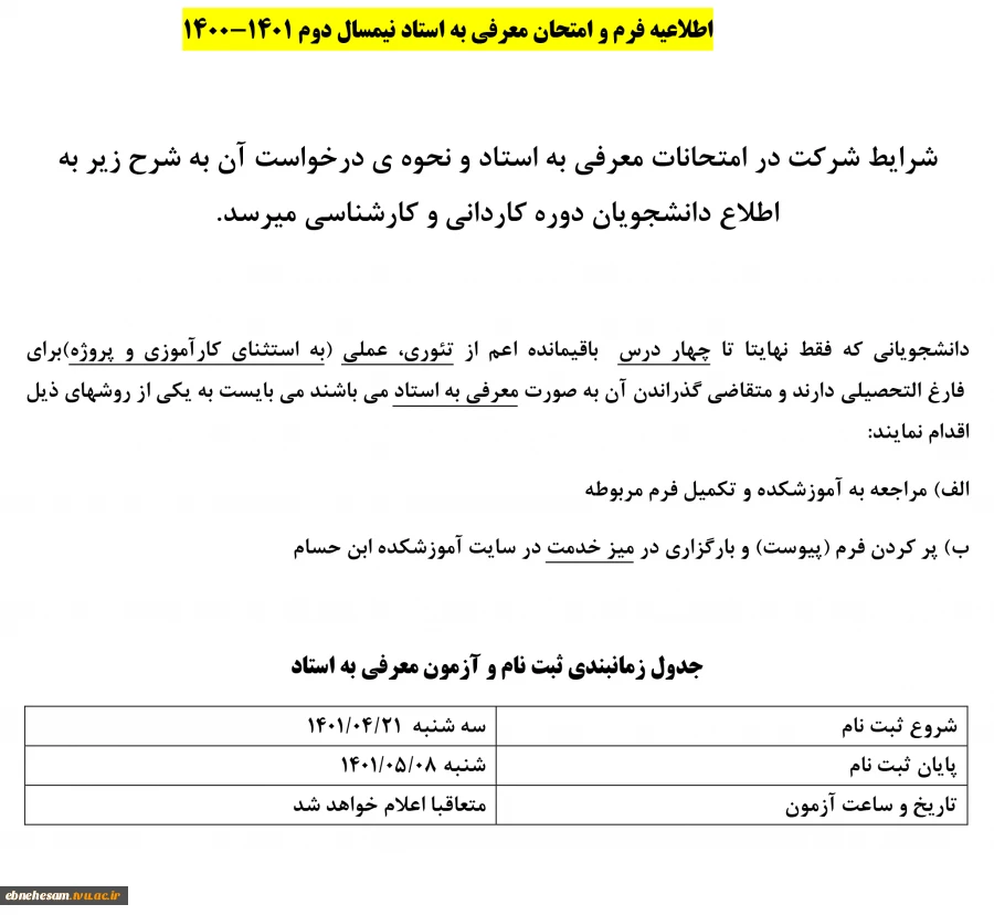 اطلاعیه معرفی به استاد 3