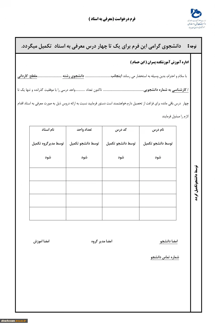 اطلاعیه معرفی به استاد 4