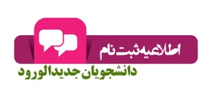 مدارک مورد نیاز دانشجویان کارشناسی پیوسته 2