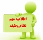 اطلاعیه نظام وظیفه