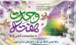هفته وحدت گرامی باد.