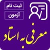 اطلاعیه معرفی به استاد (تکدرس) 2