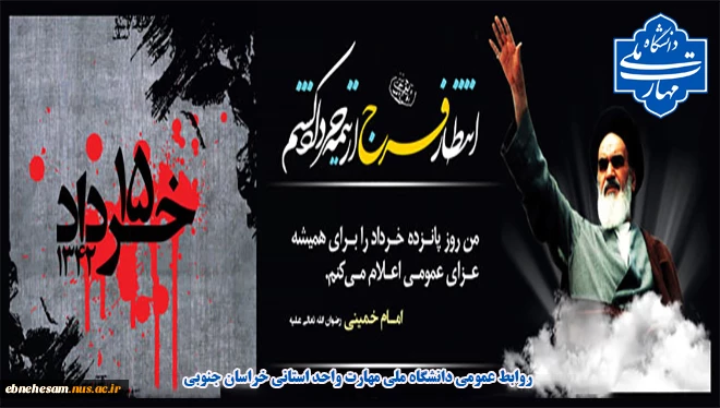 سالروز قیام 15 خرداد