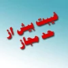 محرومین از امتحان 2