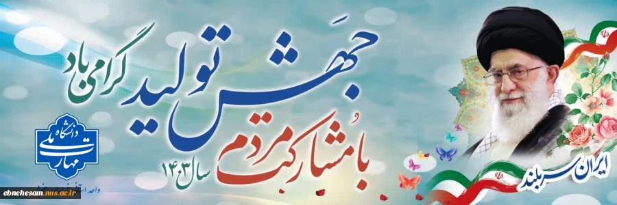 شعار سال 1403