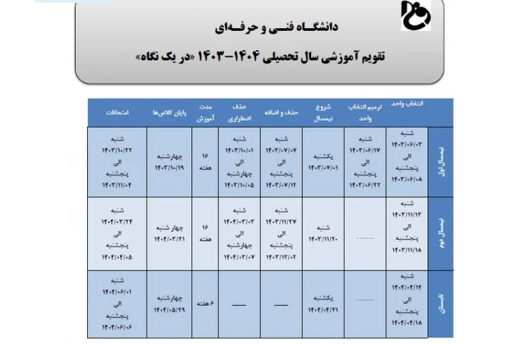 تقویم آموزشی