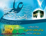 سالروز تولد حضرت امیرالمومنین (ع) و روز پدر گرامی باد.