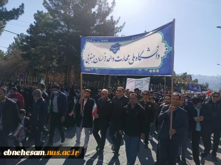 حضور کارکنان دانشگاه ملی مهارت واحد خراسان جنوبی در راهپیمایی 22 بهمن 2