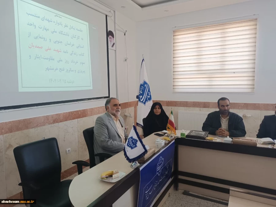 جلسه تبادل نظر یادواره شهدای دانشجو ومنتسب به کارکنان دانشگاه ملی مهارت واحد استانی خراسان جنوبی برگزار شد.  2