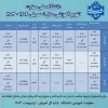 تقویم آموزشی 1403-1404  2