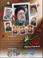 اولین سالگرد شهادت شهدای راه خدمت
