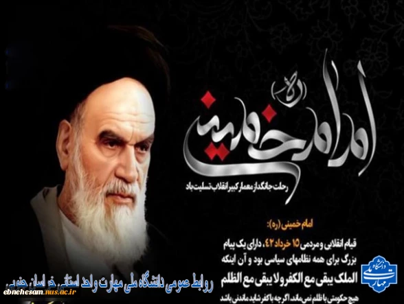 سالروز رحلت امام خمینی (ره) تسلیت باد