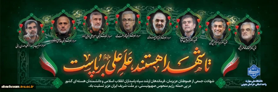 یاد شهدا گرامی