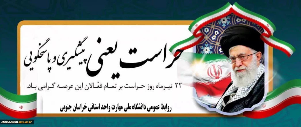 روز حراست گرامی باد.