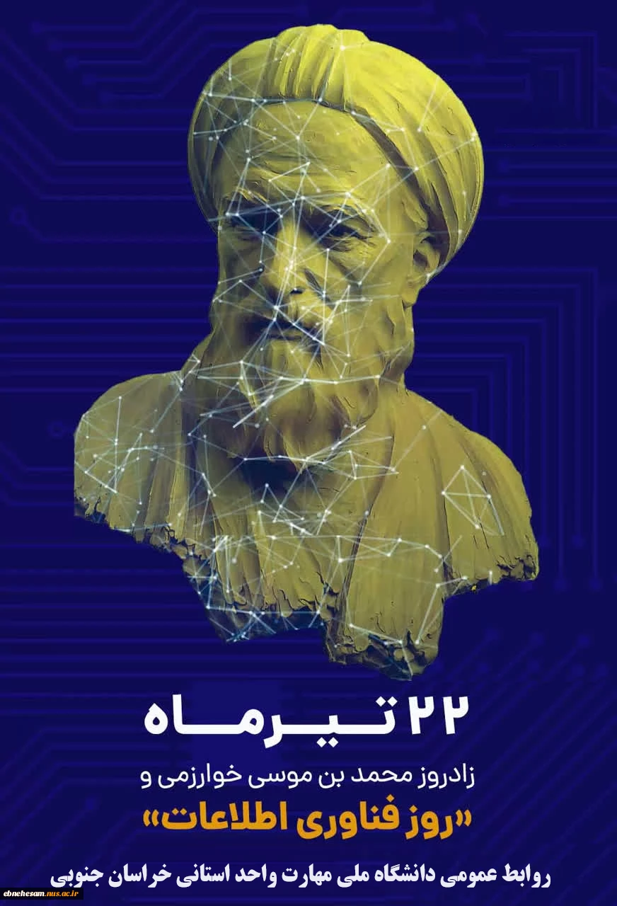 روز ملی فناوری اطلاعات