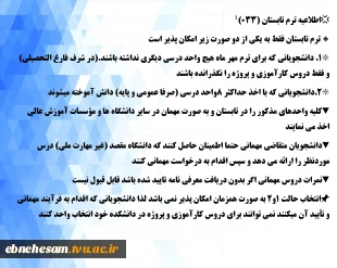 اطلاعیه ترم تابستان 3