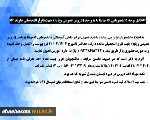 اطلاعیه ترم تابستان 4
