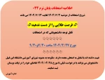 اطلاعیه 032