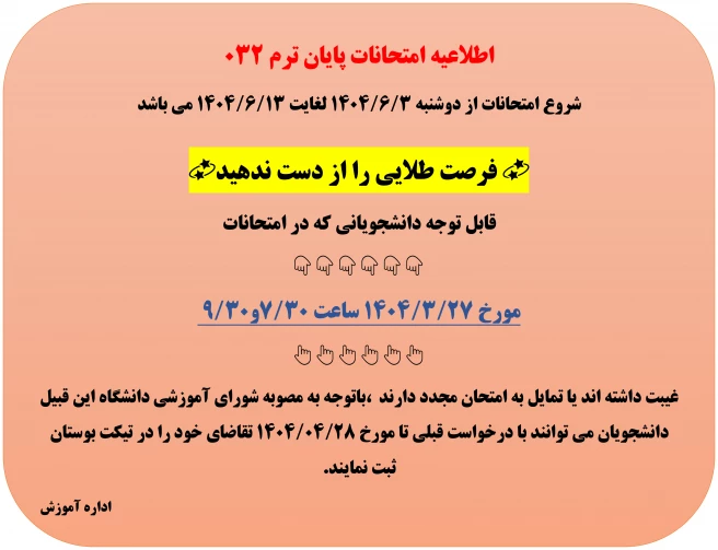 اطلاعیه 032