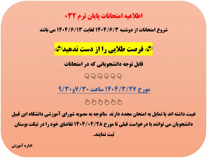 اطلاعیه 032