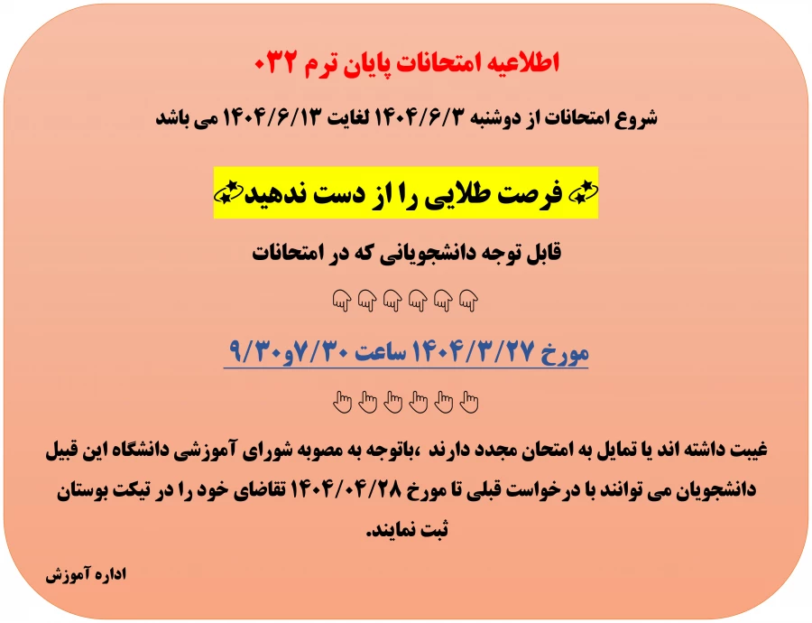 اطلاعیه 032