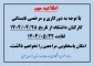 اطلاعیه تعطیلات تابستانی