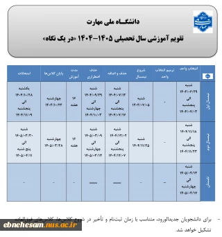 تقویم آموزشی 1404