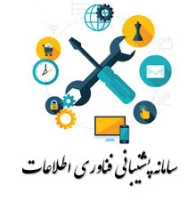 پشتیبانی فناوری اطلاعات